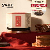 富山香堂正宗藏香传统手工藏香天然盘香纯家用室内熏香卧室3.5小时香薰