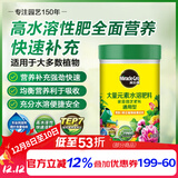 美乐棵 通用型水溶肥园艺种植花肥肥料阳台桌面盆栽水溶粉末肥300G