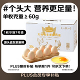 1号会员店可生食鸡蛋30枚净重3.6斤精选大码蛋礼盒装 源头直发