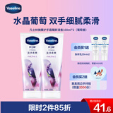 凡士林微醺护手霜葡醉清香保湿滋润补水嫩滑持久留香防干燥粗糙100ml*2