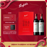 奔富（Penfolds）Bin704+Bin407镜像礼盒双支套装 750ml*2 行货  送礼礼盒