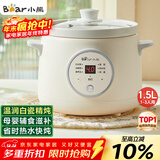 小熊（Bear）电炖锅 电炖盅 煮粥神器煲汤锅炖汤锅 BB煲婴儿煮粥锅熬粥宝宝炖盅小型1-2人辅食锅E15K2 1.5L