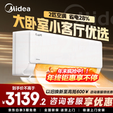 美的（Midea）空调1.5匹空调1匹空调2匹挂机酷省电新一级能效变频冷暖防直吹壁以旧换新美的空调 酷省电 一级能效 2匹 省电节能28%