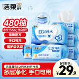 洁柔EDI纯水湿巾80抽*6包大码200*150八道净化洁肤柔婴儿湿纸巾无酒精