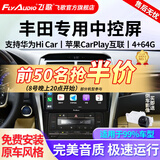 飞歌（FlyAudio）凯美瑞RAV4荣放普拉多威驰锐志导航中控大屏汽车载倒车影像一体机 EC2荣耀版四核4+64+AHD后视+安装