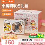 彩族（CAIZU）小黄鸭元旦新年礼物-6400万像素数码相机入门男女学生党儿童便携卡片机Z3替代款CCD可传手机照相机
