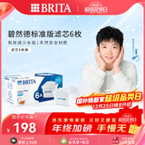 碧然德（BRITA） 家用滤水壶 净水壶滤芯 Maxtra 多效滤芯 6枚装