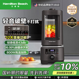 汉美驰（Hamilton Beach）政府补贴破壁机轻音低至43分贝搅拌机果汁机榨汁机家用豆浆机全自动辅食机BL15201