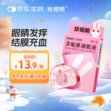 珍视明 萘敏维滴眼液 10ml 眼睛发痒 红血丝 结膜炎 眼药水疲劳 眼干眼涩 熬夜可用 视力疲劳 热门商品