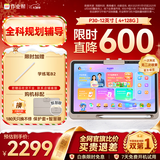 作业帮AI学习机P30【2025焕新版】学练机平板电脑家教机教材同步学 小初高全科辅导 护眼屏12'' 4+128G