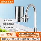 苏泊尔（SUPOR）净水器水龙头家用厨房自来水过滤器净水机滤芯可视化不锈钢C19 C19-4芯