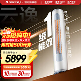 格力（GREE）空调 云逸/云佳Pro 3匹 变频冷暖 自清洁 智能WiFi 大风量 家用客厅 立式柜机 家电补贴以旧换新 云逸 一级能效 3匹