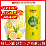 艺福堂茶叶花草茶 精选冻干蜂蜜柠檬片80g 独立包装水果花茶即食搭菊花