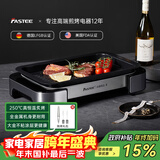 法诗缇（Fastee）烤肉锅电烤盘 家用无烟电烧烤炉烤肉盘 煎牛排专用锅不粘户外烤鱼盘 FST-53A 单盘银 全金属机身 45cm 1层 电烤盘