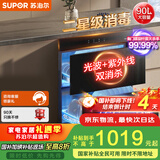 苏泊尔（SUPOR）[家电国家补贴至高15%]消毒碗柜嵌入式家用二星90L双层72h巡航光波紫外线双重消杀ZTD90S-303s pro