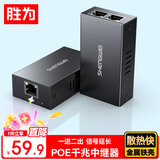 胜为千兆PoE中继器 隔离型国标 中继器交换机摄像头网络中继延长器  poe一拖二分线器分离器  CPOEG12