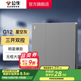 公牛（BULL）开关插座五孔插座86型暗装面板USB插座 电视网络插座 G12星空灰 【三开双控】