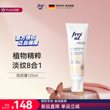 福来（freiol）护理乳 准孕妇妊娠膏孕期紧致舒缓按摩霜滋润修护保湿身体乳125ml
