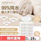 爱儿可婴儿湿巾宝宝手口湿巾99%纯水25片*4包 丽家宝贝 散装 25抽 4包