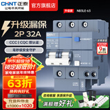 正泰（CHNT）漏电保护NB3LE 63空气开关断路器 过载保护漏保开关 空开小型家用 漏保2P 32A