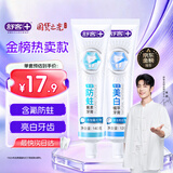 舒客专效美白防蛀牙膏 亮白固齿去黄去口臭 2支共260g 混合味新旧随机