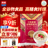 西麦三色藜麦混合谷物燕麦片450g 营养早餐冲饮谷物无额外添加蔗糖