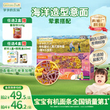爷爷的农场有机婴幼儿海洋造型意大利面200g 国家婴标 宝宝婴儿面条1岁-2岁