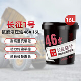 龙润润滑油L-HM46号 抗磨液压油 16L大桶 抗磨高压挖机保养机械通用京东自营