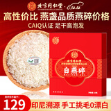 内廷上用北京同仁堂 干燕碎10g干盏干燕窝印尼溯源进口送妈妈送长辈送女友
