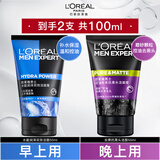 欧莱雅男士洗面奶补水保湿控油碳爽磨砂抗黑头冰感深层净化洁面膏乳 【早控油晚水润】双支装洁面50ml*2