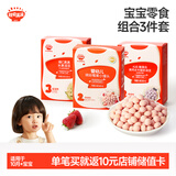 秋田满满（蓝莓水牛酸奶溶豆18g+莓果小馒头84g+牛油果猕猴桃溶豆18g）