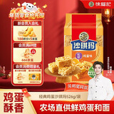 徐福记经典鸡蛋沙琪玛526g/袋传统蛋糕老式糕点 圣诞侯明昊推荐