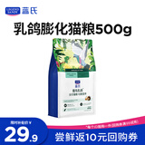 LEGENDSANDY蓝氏全价猫粮成猫幼猫生骨肉冻干粮 猎鸟乳鸽500g