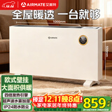 艾美特（AIRMATE）【别墅级供暖】欧式快热炉/取暖器/暖风机/电暖器/电暖气片 家用大面积壁挂加湿节能防水烤火炉