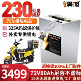 BRIFULLXU电动车电池锂电池60v外卖电瓶三轮大容量磷酸铁锂电摩托车专用款 宁德铝壳72v80ah【蚂蚁板325a】配充 【汽车大单体电芯】