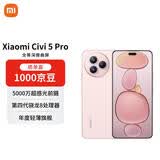 小米（MI）Civi 5 Pro 12+512 樱花粉 第四代骁龙8s 全能轻薄旗舰 小米5G手机【赠话费券】