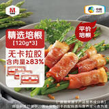 万威客 精选培根120g*3 冷冻猪肉烟熏美式欧式培根片早餐肉片西式烧烤