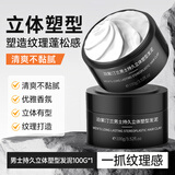 泊紫汀兰发泥男士立体塑型自然蓬松发蜡100g持久定型发膏短发清爽造型