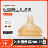 世喜新生儿奶嘴防胀气玻璃ppsu奶瓶专用奶嘴奶瓶配件 新生儿奶嘴 （6-9月）