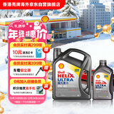 壳牌（Shell）超凡喜力全合成机油灰壳0W-40 SP级4L+1L香港进口