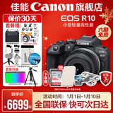 佳能r10 微单相机 轻量小型 APS-C画幅 eos r10 高速连拍 踏青 vlog数码照相机 R10 18-45标准变焦镜头套装【日常家用】 套餐三【升单双肩包+佳能专用高速卡+摄影级三脚架】