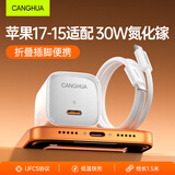 CangHua 30W适用苹果17充电器套装iPhone16e/15ProMax/plus/air手机PD20W氮化镓快充Type-C数据线ipad插头