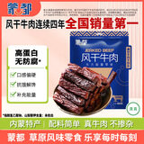 蒙都 风干牛肉干 孜然味488g 约七成风干 袋装 休闲零食 清真