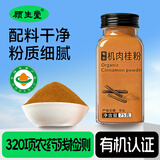 顾生堂 有机纯肉桂粉75g 100%无加糖冲饮烘焙健身做肉桂卷搭咖啡 姜黄粉