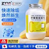 ZYVI【日本】柠檬酸除垢剂食品级婴儿蒸烤箱加湿器热水器水垢清除剂 500g 1瓶 【体验装】