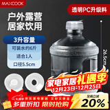 美厨（MAXCOOK）纯净水桶 矿泉水桶饮水桶 3L桶装水塑料饮水机手提户外桶MCX7490