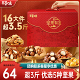 百草味坚果礼盒 坚果零食大礼包年货节送礼商务礼品团购含开心果腰果 【品质礼赠】海棠佳韵1788g/16件