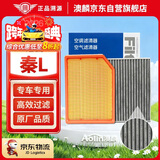 澳麟套装汽车空调滤芯+空气滤芯滤清器空调格/24-25款比亚迪秦L DM-i