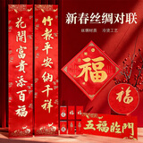 梦桥马年新款丝绸对联春联马年福字贴新年装饰年会礼品窗花斗方礼袋装