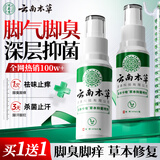 纯春堂云南本草脚气喷剂止痒脱皮脚臭汗真菌感染水泡脚丫烂足部抑菌喷雾